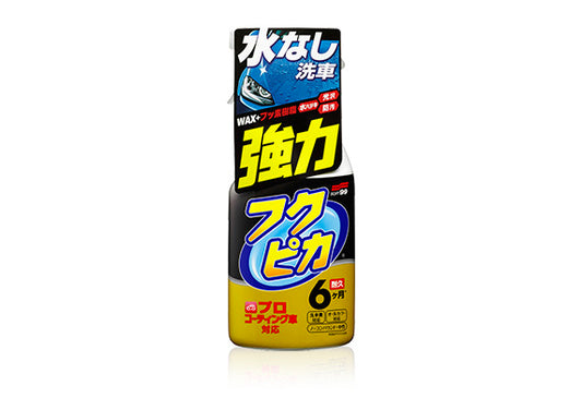 Soft99 Fukupika Spray Advance 400ml